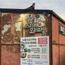 사랑채오리마을 이미지