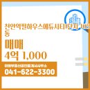 천안역필하우스1단지공인중개사사무소 이미지