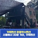 장흥약수펜션 이미지