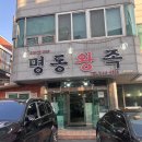명동왕족 네이버블로그