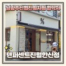 텐퍼센트진월한신점