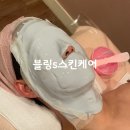 블링S스킨케어 | 화성반송동피부관리 블링s스킨케어 맞춤케어 후기