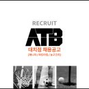 ATB 올댓바스켓 대치점 매니저, 파트타임, 농구코치 채용공고 이미지