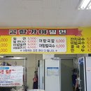 공항가야밀면 이미지