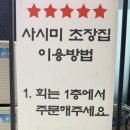 사시미초장집 이미지