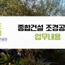 연정조경건설 이미지