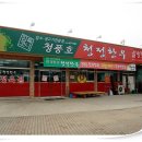 청풍호청정한우농장 이미지