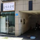 청초공방