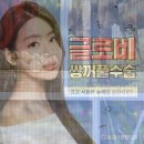 글로비성형외과의원 이미지