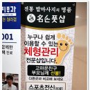 청라마사지 명손풋샵 일반 안마 아닌 정통 스포츠마사지 추천