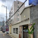 알리고(ALIGOT) | 용두역 양식 맛집 알리고(ALIGOT)｜마르게리타·군옥수수 피자·쭈꾸미 리조또·알리오 올리오 솔직 후기