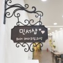 민서샵