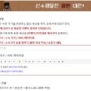 신수치킨