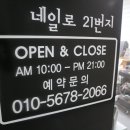 네일로21번지