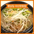 백두봉삼계탕 | [마산 문화동 맛집] 부모님 모시고 가기 좋은 평상집 삼계탕 솔직후기