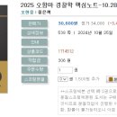 2025 오함마 경찰학 핵심노트-10.28 출간예정 이미지