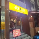 무아지경 | 청주 성안길 술집 무아지경 시내 간술 후기 내돈내산