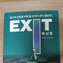 [EXIT 이벤트] 진정한 부자의 그릇을 느끼면서 이미지