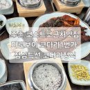 마린목욕탕 | 김해맛집 주촌 코스트코 근처 마린보이코다리1번가 점심특선 가볼만한곳