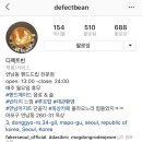 인아웃 (디팩트) | 연남동 카페 디펙트빈 단골할래요 ♥