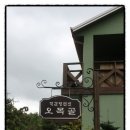 오목골펜션 네이버블로그