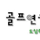 그랑프리골프연습장 이미지