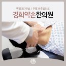 약손한방병원 티스토리