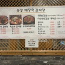 동강감자탕