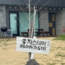 쏭자스테이