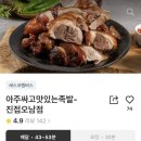 아주싸고맛있는족발 이미지