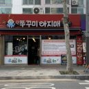 쭈꾸미아지매 이미지