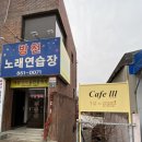 방천 노래연습장 이미지