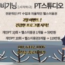 비기닝PT스튜디오 이미지