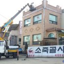 소죽골사철탕