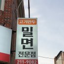 구영밀면전문점 이미지