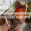 대의 오서방 의령망개떡 이미지