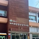 창원시 진해 아이세상장난감도서관 이용후기