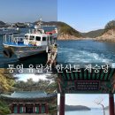 통영관광정보센터(도남동) | 통영 여행코스 통영유람선터미널 :: 통영유람선 한산도 제승당 한려수도투어