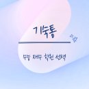 재수전문제일학원 | 수능재수 앞두고 기숙통 활용한 솔직 후기 참고해보세요