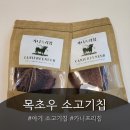 아기도 잘 먹는 목초우 소고기칩 &#39;카니프리칩&#39; 후기