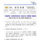 건설현장 소방안전관리자 - 강남소방서, 소방청 보도자료 이미지