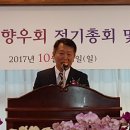 재경수동면향우회(신임회장 김인연. 직전회장 이외상) 2017년10월29일 사당동 교통문화회관 이미지