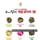 청림가든정금자할매집 | 고창 맛집 생활의 달인 청림정금자할매집 장어 밀키트 택배 포장 내돈내산