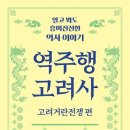 고려사 이미지