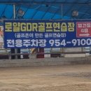 로얄 골프아카데미 이미지