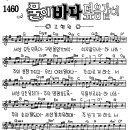 찬미예수 1460장 물이바다덮음같이(세상모든민족이) (찬미예수2000 PPT 악보 가사) 이미지