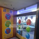 금강당구장 이미지