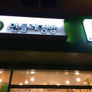 민들레김밥 쌍문홀씨점 네이버블로그