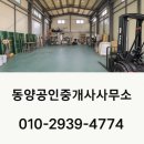 동양부분정비 이미지