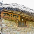 앵두나무집민박 이미지